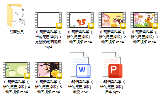《谁的尾巴掉啦》
