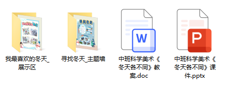《冬天各不同》