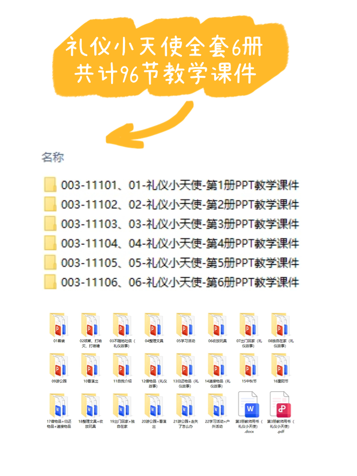 03礼仪小天使《14递接物品》