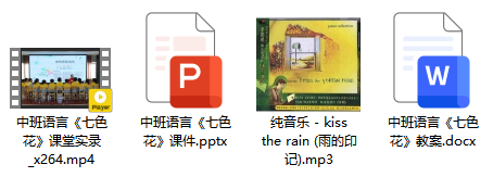 中班语言《七色花》 中班语言《七色花》