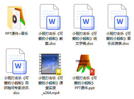 小班打击乐《可爱的小蚂蚁》