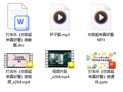 打击乐《你笑起来真好看》