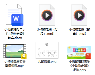 小班打击乐《小动物走路》