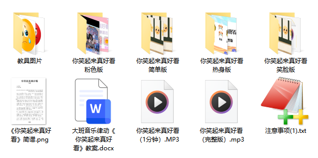 音乐律动《你笑起来真好看》