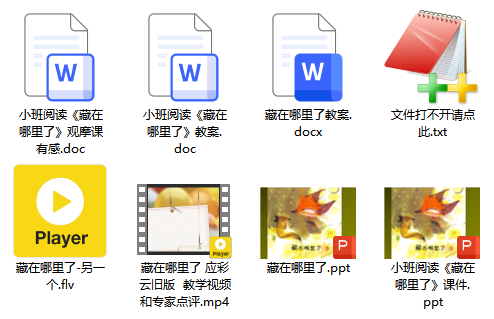 小班情景阅读《藏在哪里了》