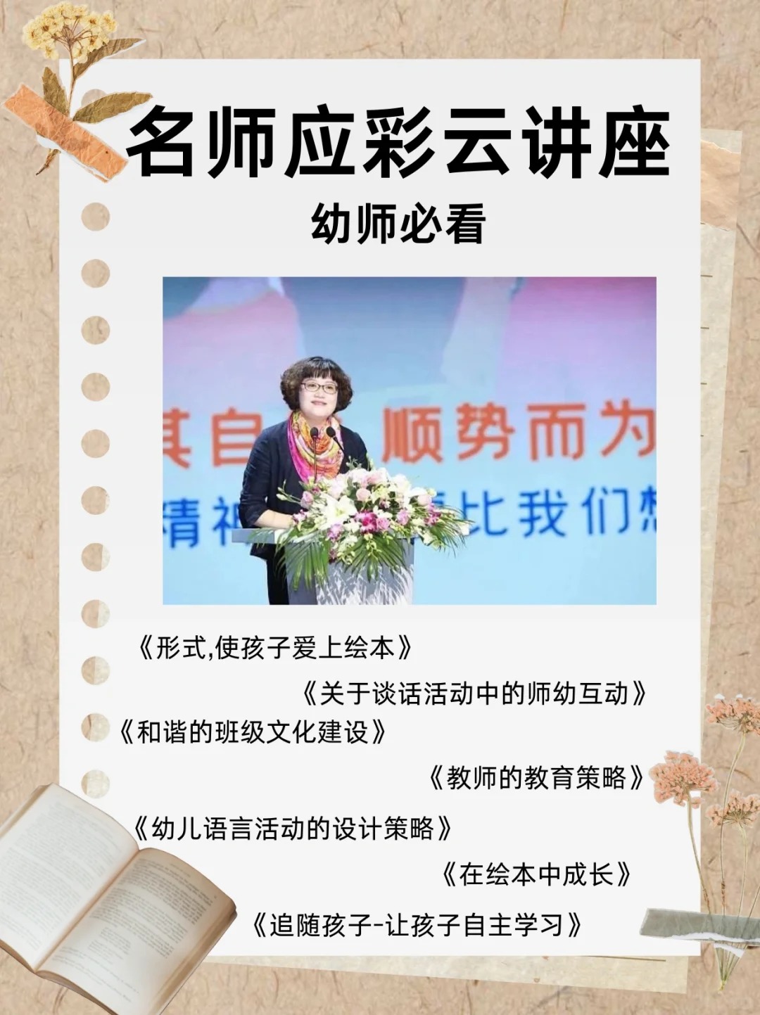 讲座视频《追随孩子-让孩子自主学习》