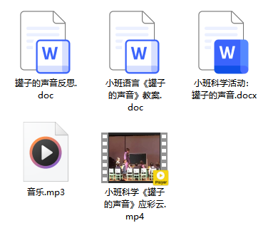 小班科学《罐子的声音》