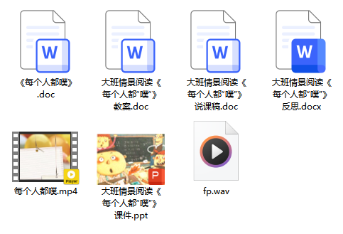 大班情景阅读《每个人都“噗”》
