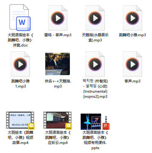 大班语言绘本《跳舞吧，小雅》