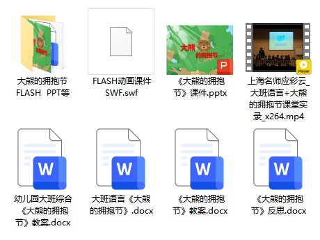 大班语言《大熊的拥抱节》