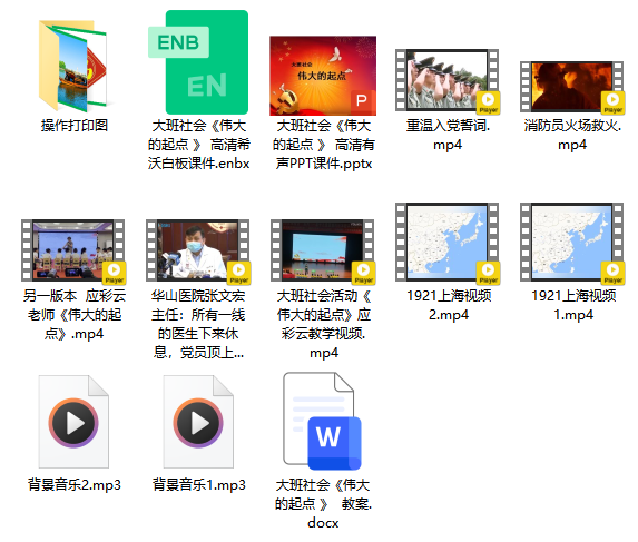 大班社会《伟大的起点 》