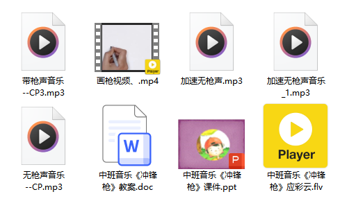 中班音乐《冲锋枪》