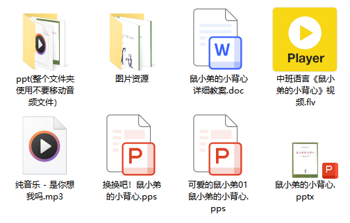 中班语言《鼠小弟的小背心》