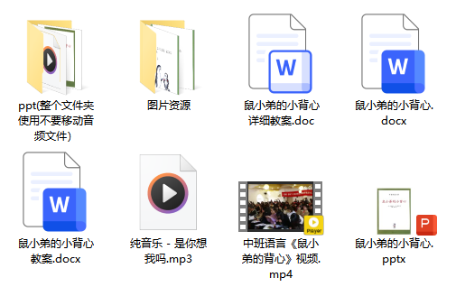 中班语言《鼠小弟的小背心》