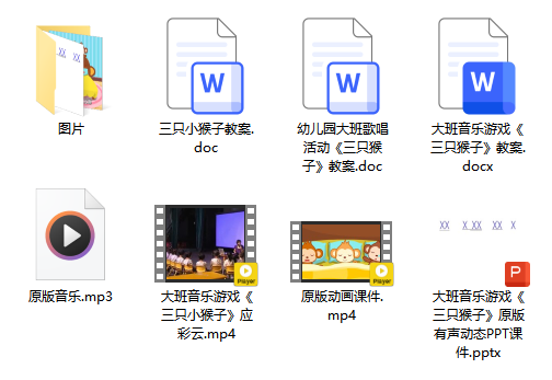 大班音乐游戏《三只小猴子》