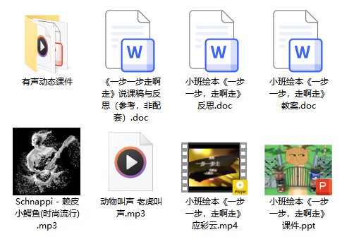小班语言绘本 《一步一步走啊走》