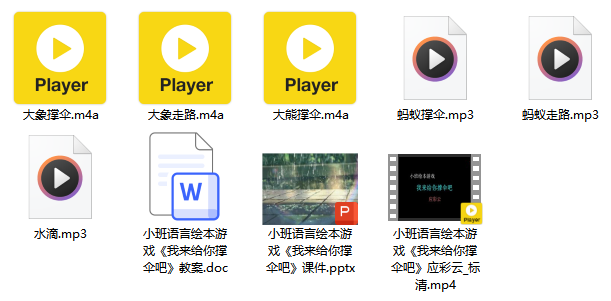 小班语言绘本游戏《我来给你撑伞吧》