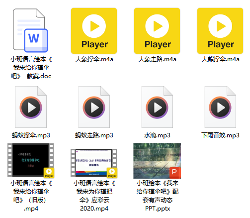 小班语言绘本《我来为你撑把伞》