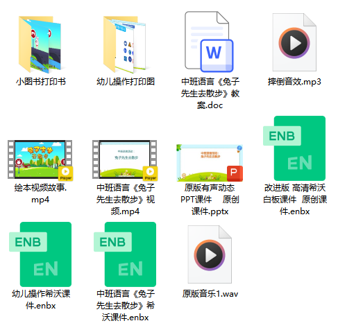 中班语言《兔子先生去散步》
