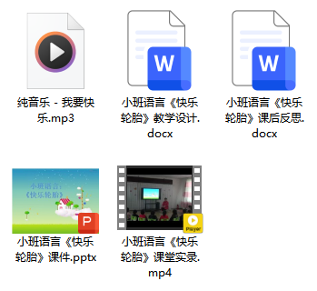 小班语言《快乐轮胎》