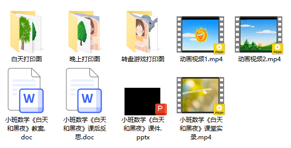 小班数学《白天和黑夜》