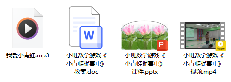 小班数学游戏《小青蛙捉害虫》