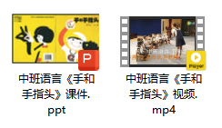 中班语言《手和手指头》