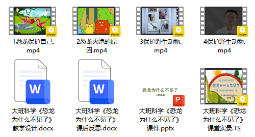 大班科学《恐龙为什么不见了》