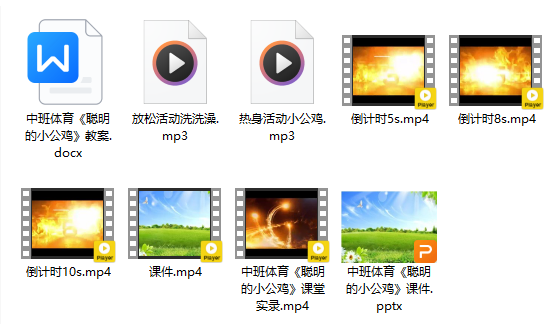 中班体育《聪明的小公鸡》