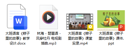 大班语言《粽子里的故事》 大班语言《粽子里的故事》