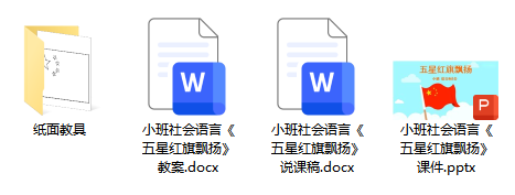 小班社会语言《五星红旗飘扬》