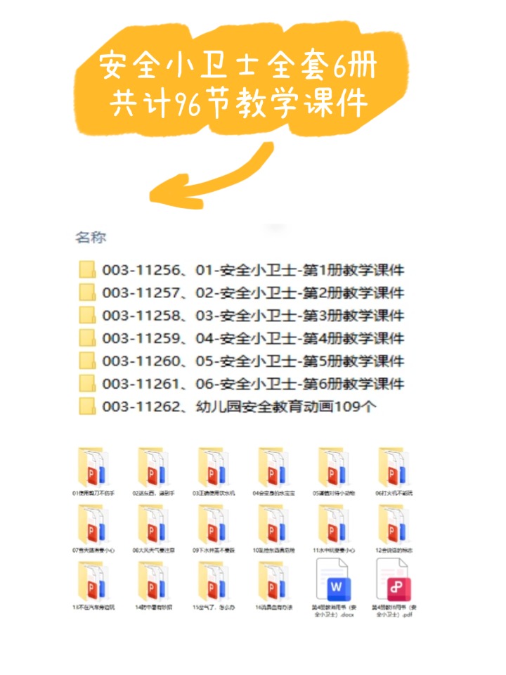 安全教育《送东西，递到手》