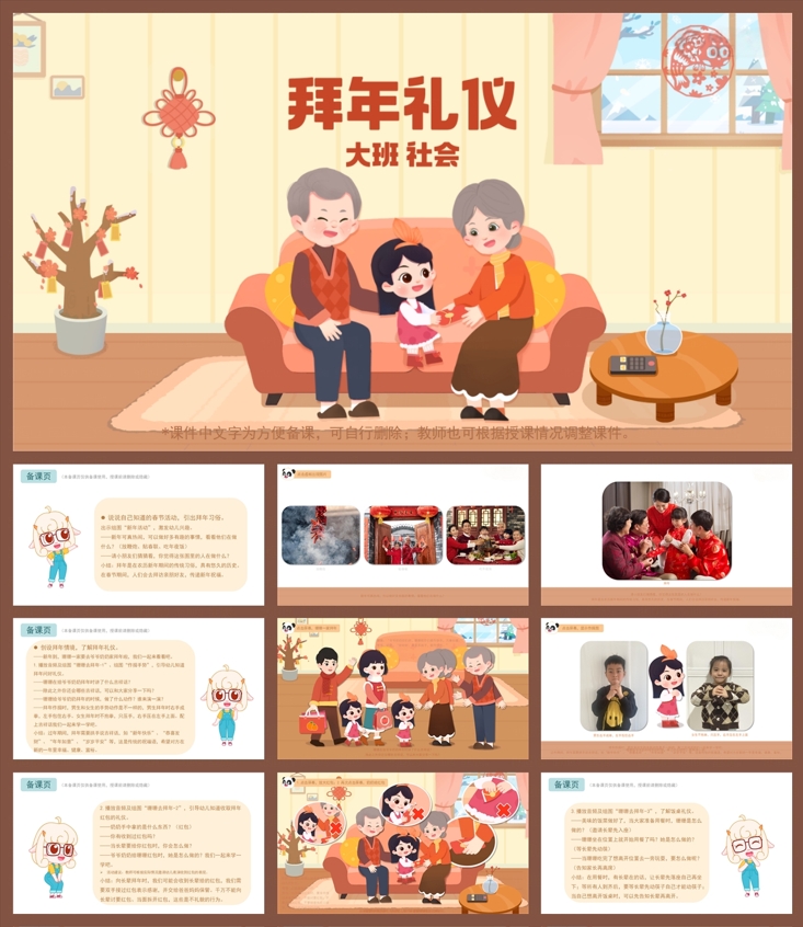 大班社会《拜年礼仪》 大班社会《拜年礼仪》