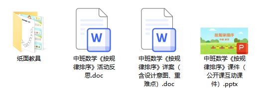 中班数学《按规律排序》