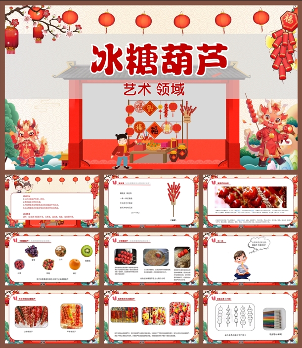 美术领域《冰糖葫芦》 美术领域《冰糖葫芦》