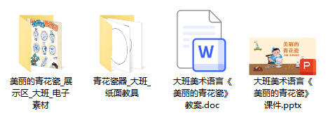 大班美术语言《美丽的青花瓷》 大班美术语言《美丽的青花瓷》