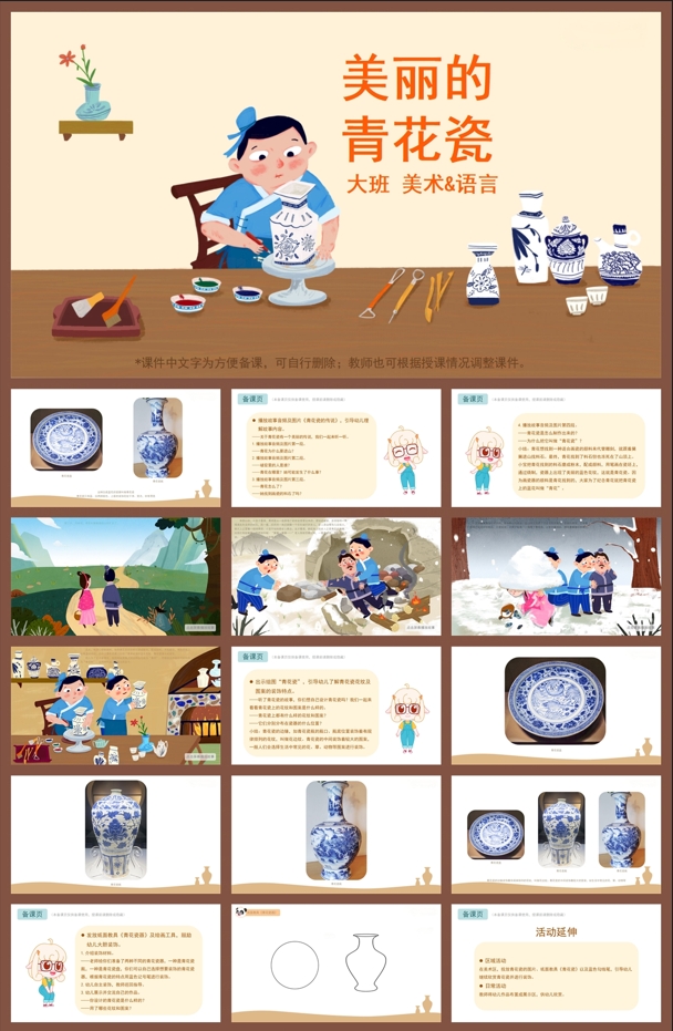 大班美术语言《美丽的青花瓷》 大班美术语言《美丽的青花瓷》