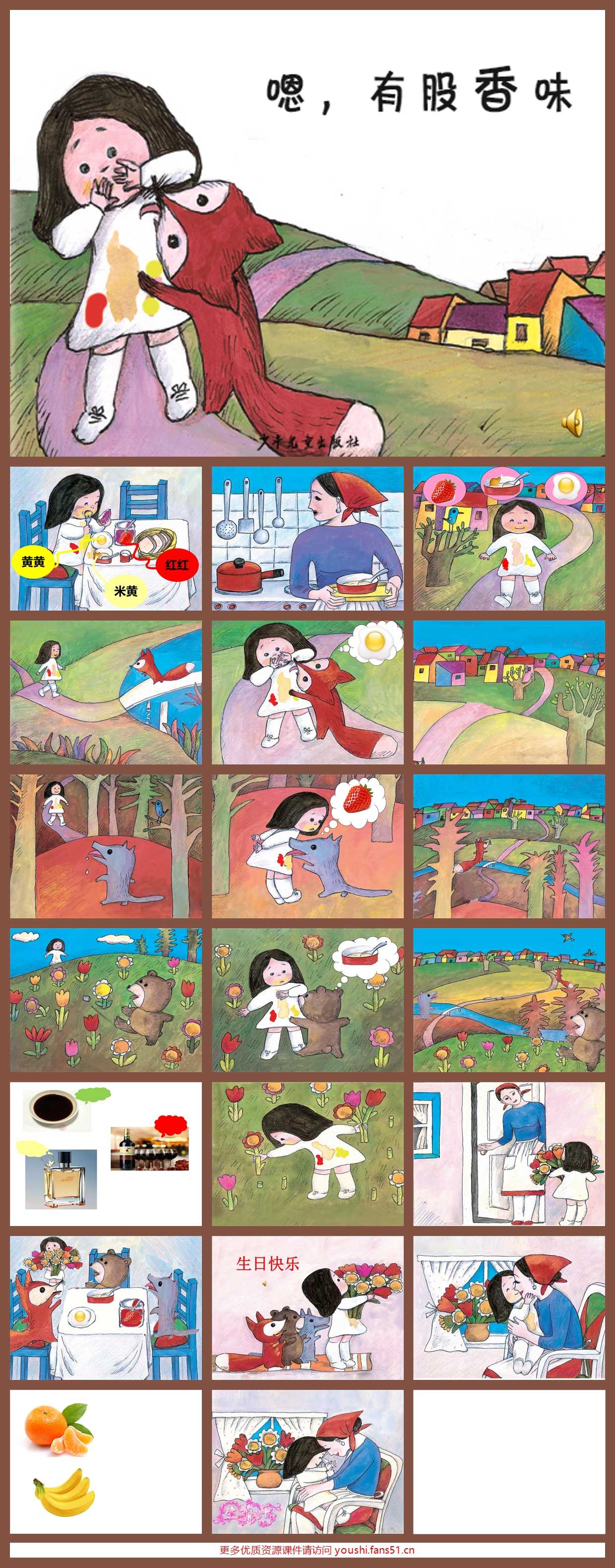 小班语言《嗯，有股香味》