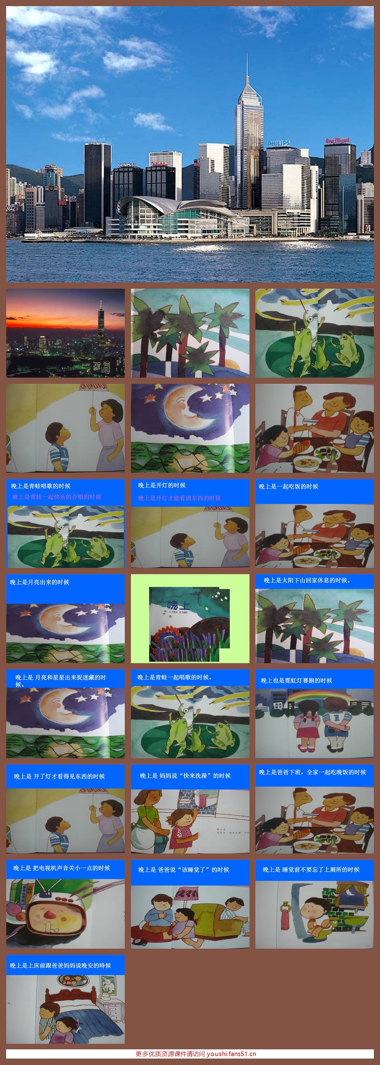 中班语言绘本《晚上》