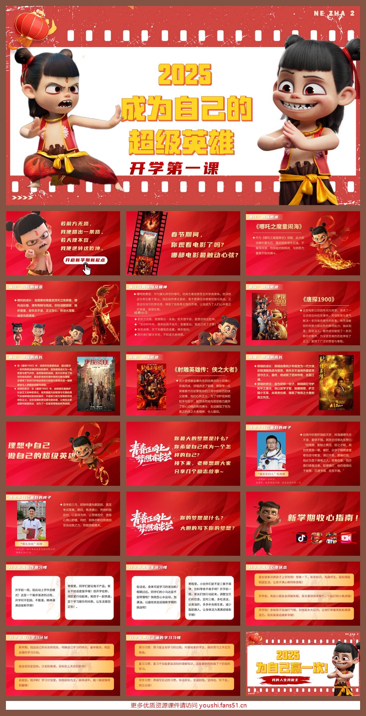 春季开学第一课