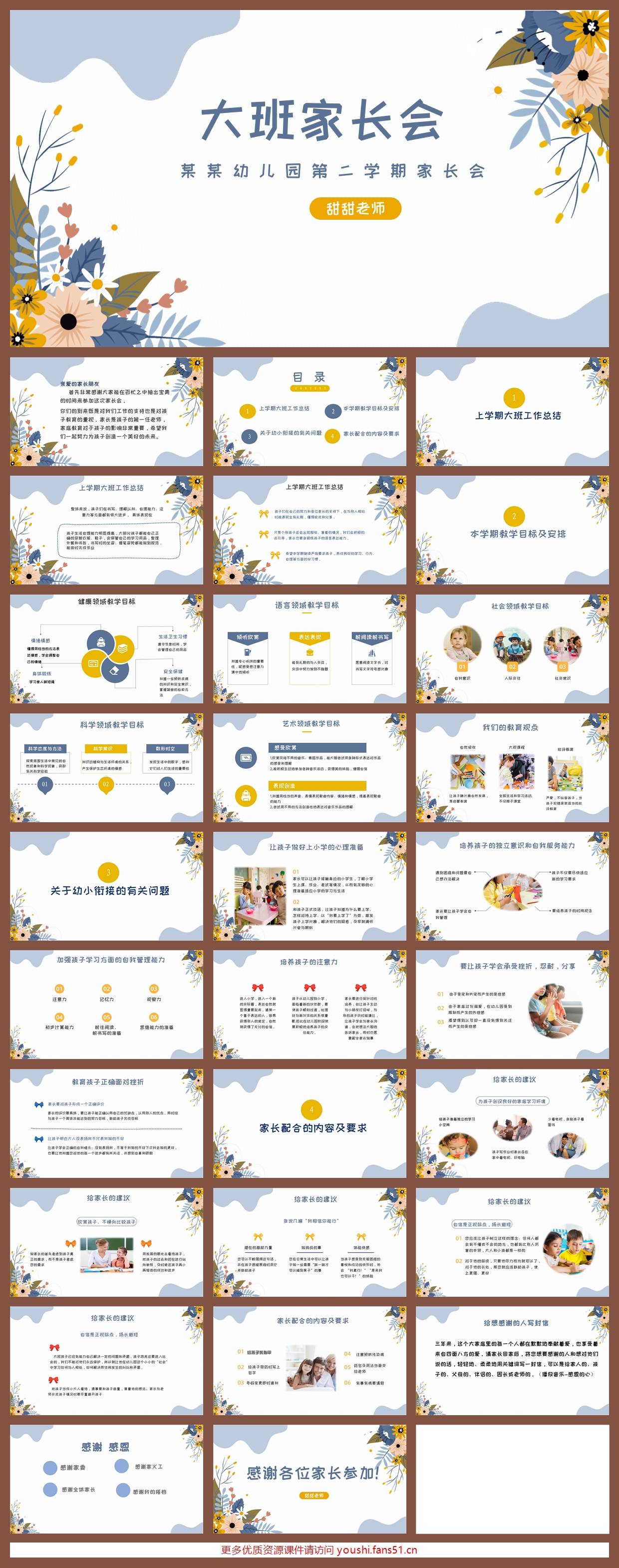 《春日繁花》大班春季开学家长会