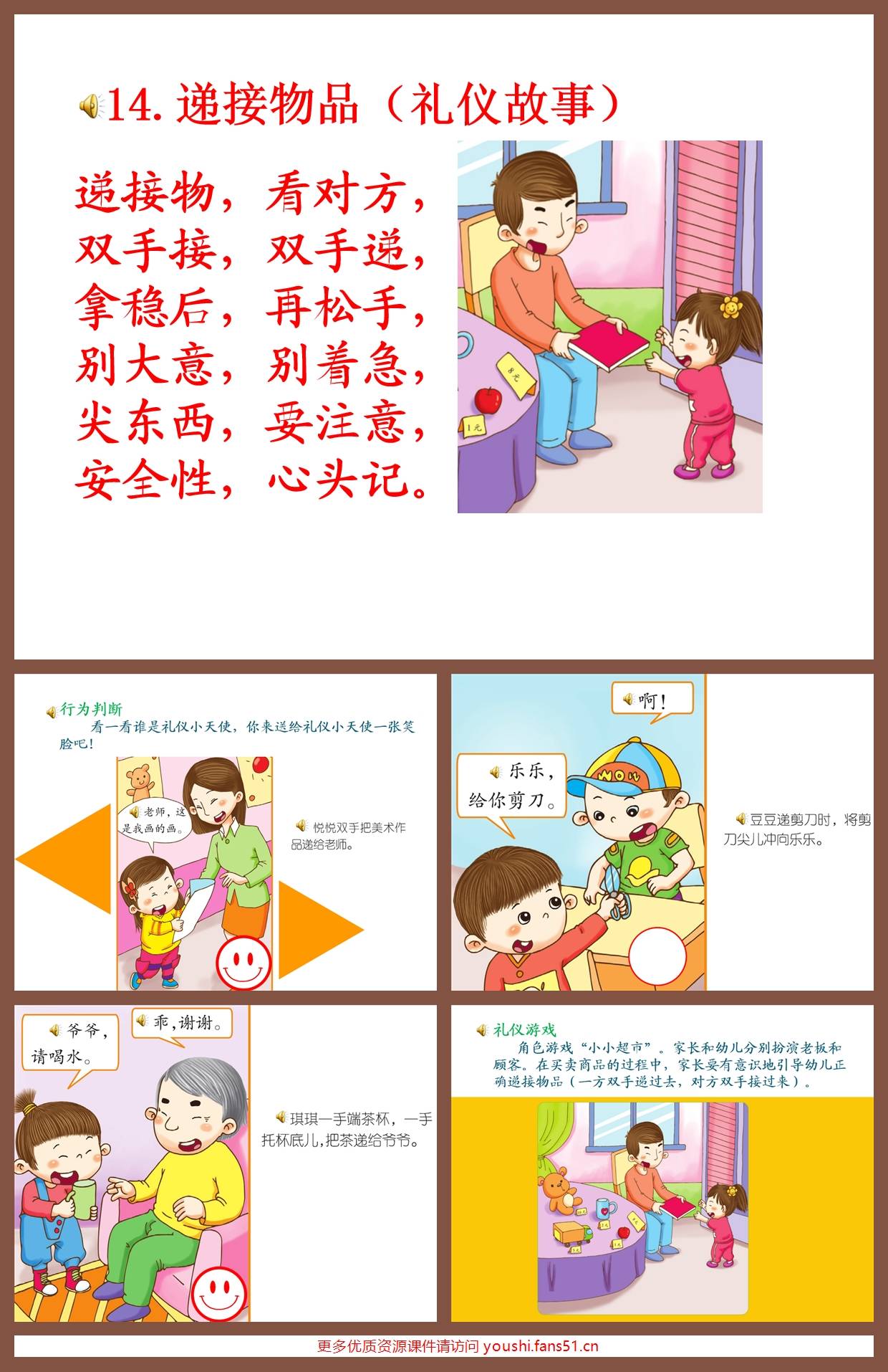 03礼仪小天使《14递接物品》