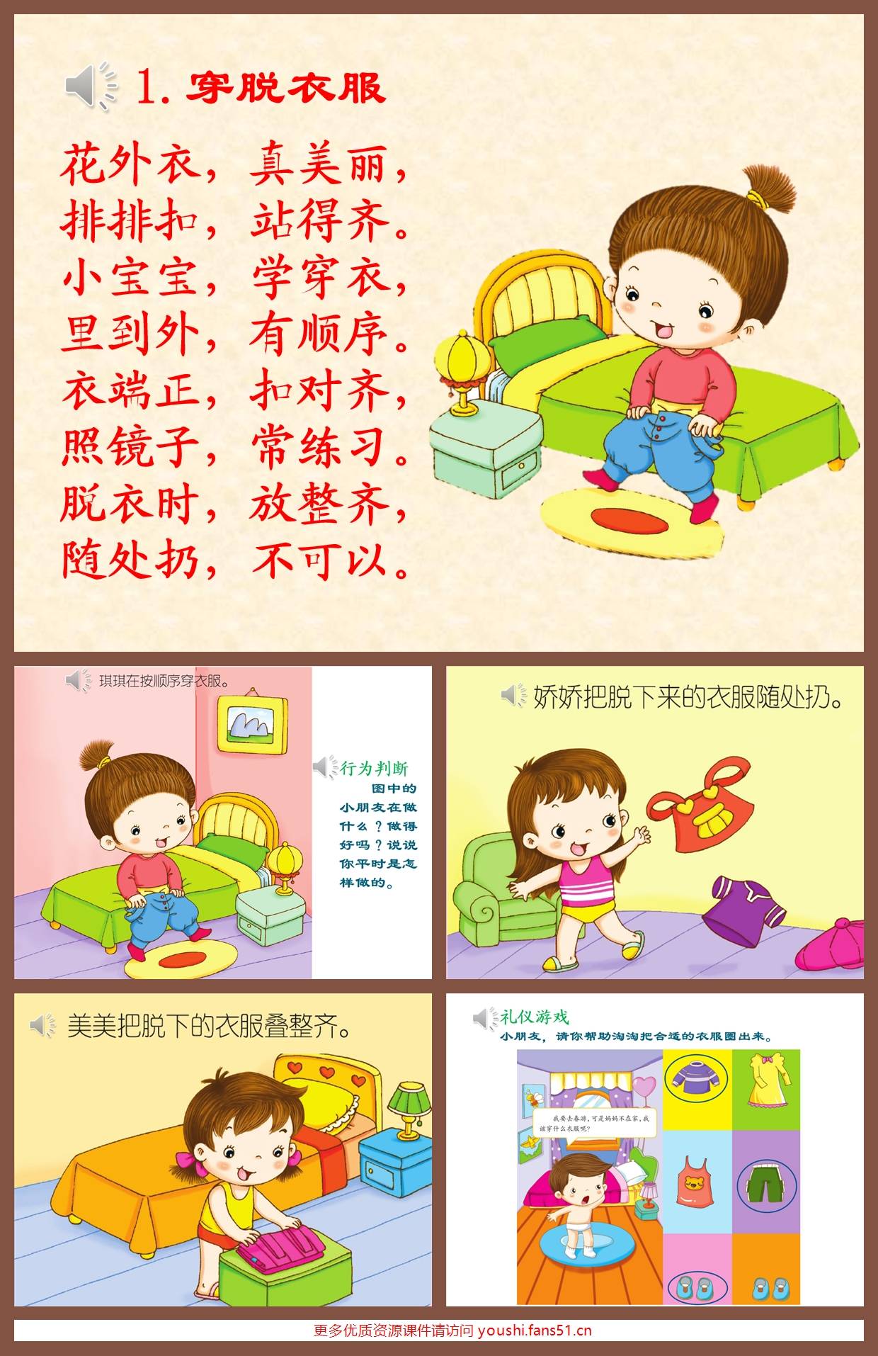 06礼仪小天使《01穿脱衣服》