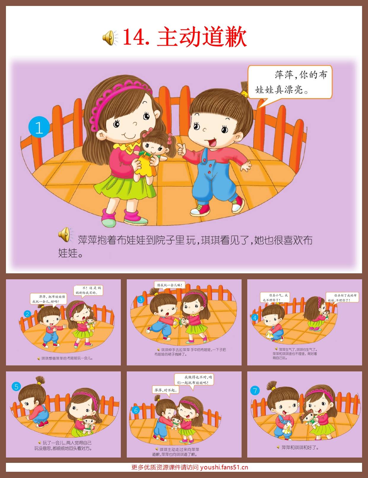 02礼仪小天使《23主动认错+主动道歉+接受批评》