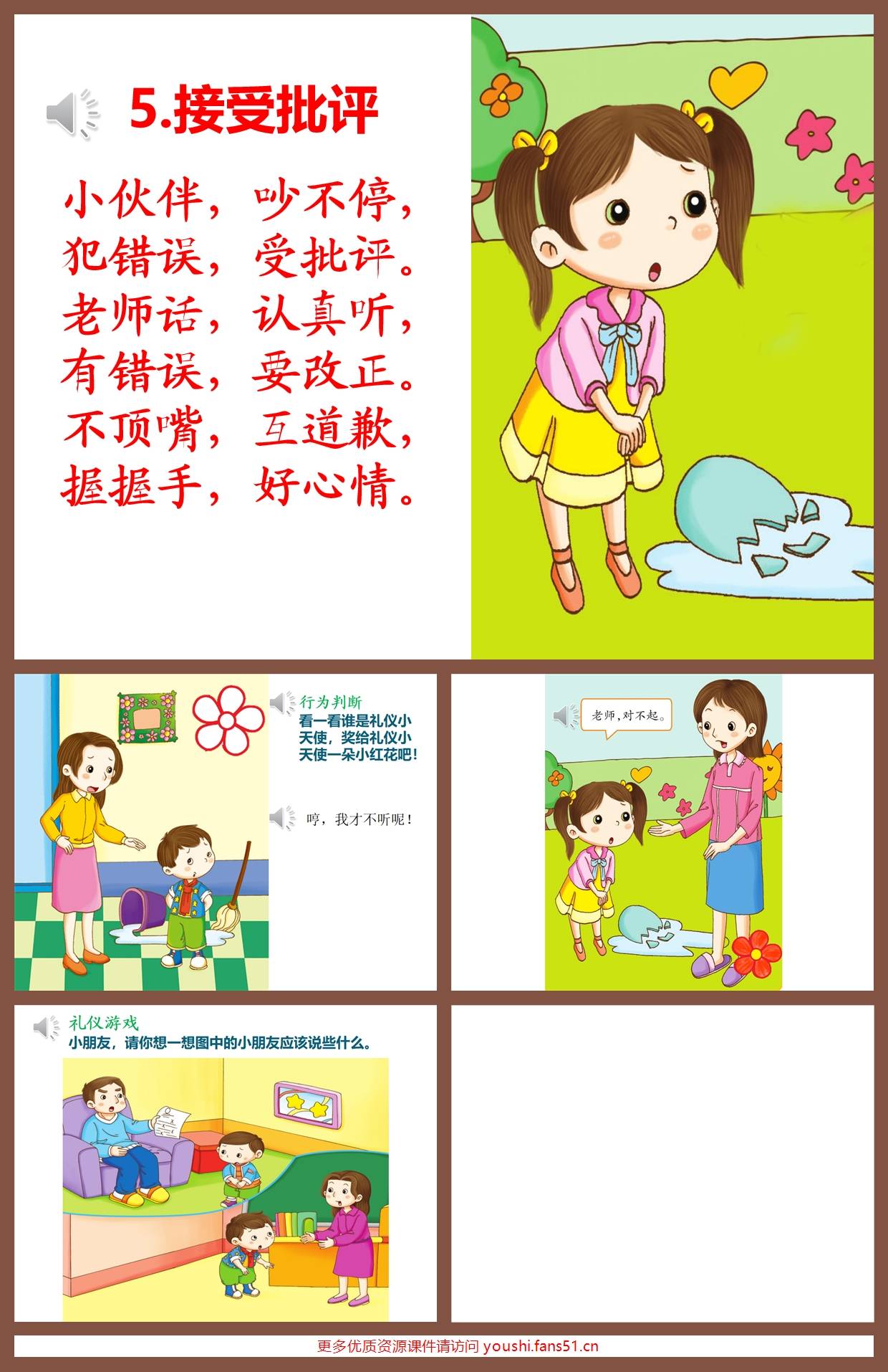 02礼仪小天使《23主动认错+主动道歉+接受批评》