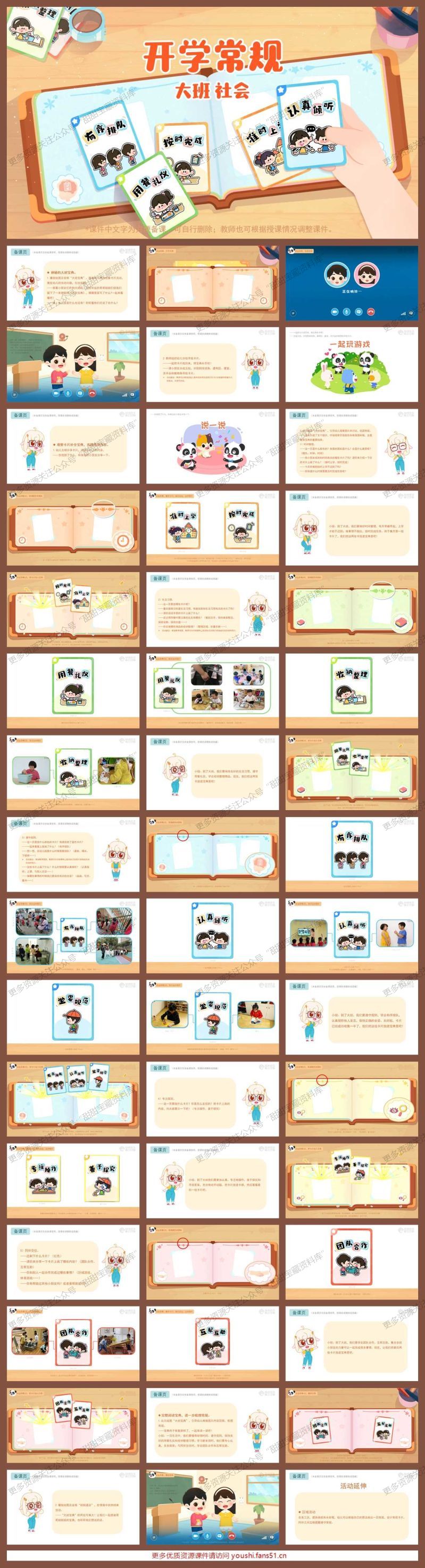大班健康《开学常规》