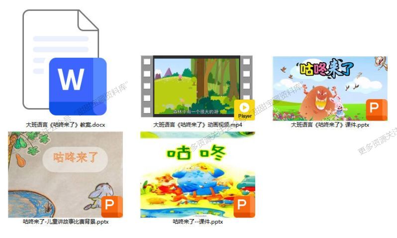 大班语言《咕咚来了》 大班语言《咕咚来了》