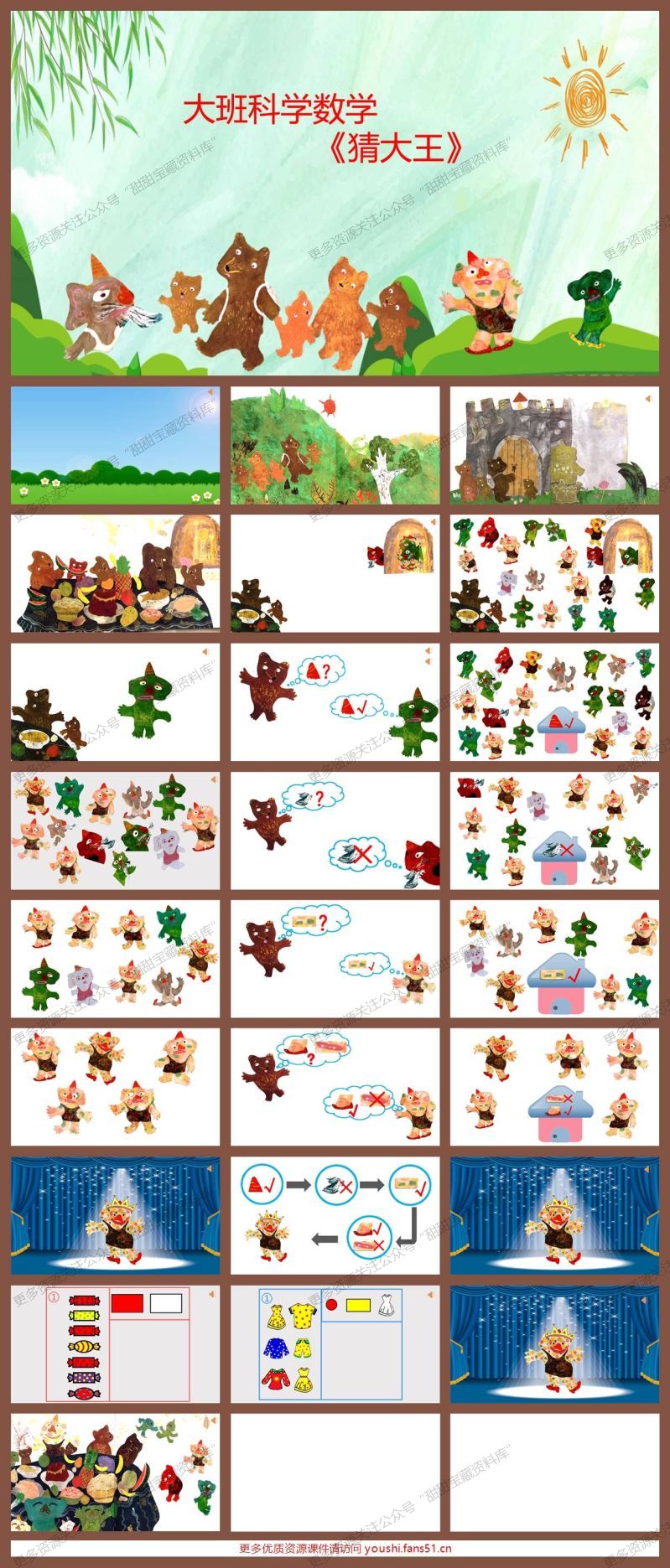大班科学数学《猜大王》 大班科学数学《猜大王》