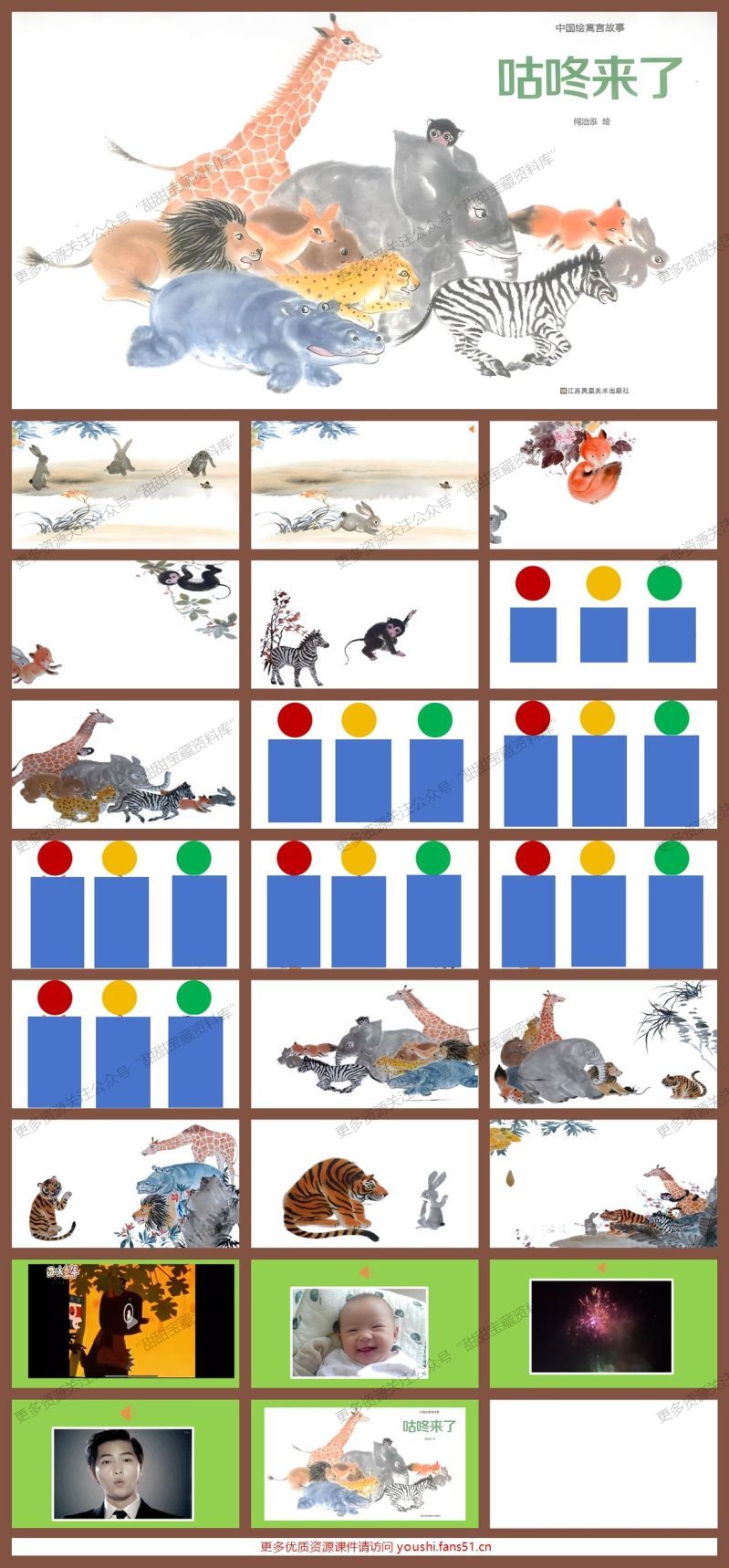 中班语言《咕咚来了》应彩云