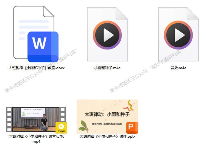 大班韵律《小雨和种子》 大班韵律《小雨和种子》